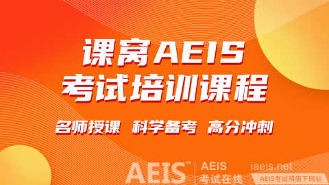 新加坡政府学校入学的终极考试:AEIS考试详解 新加坡政府学校入学的终极考试:AEIS考试详解